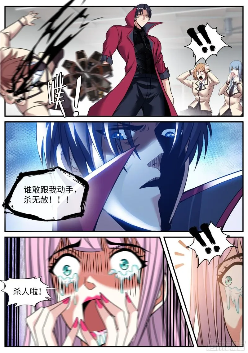 变异觉醒 第5页