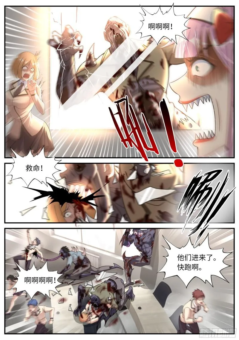 变异觉醒 第6页