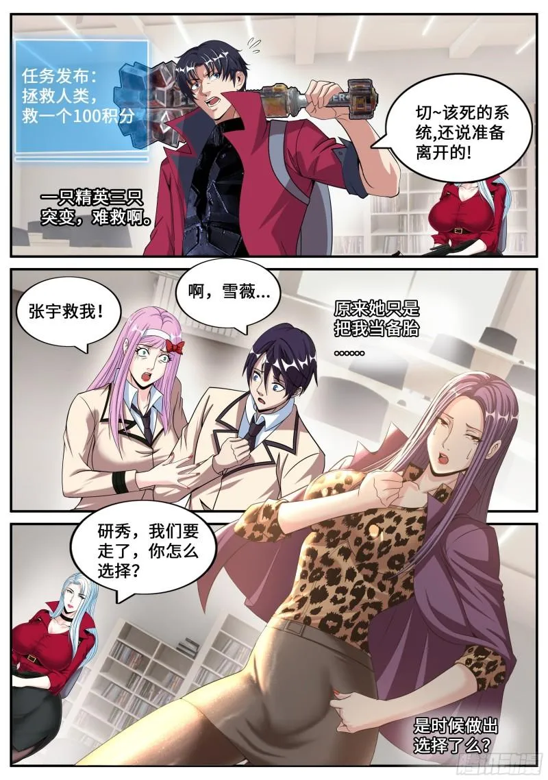 变异觉醒 第7页
