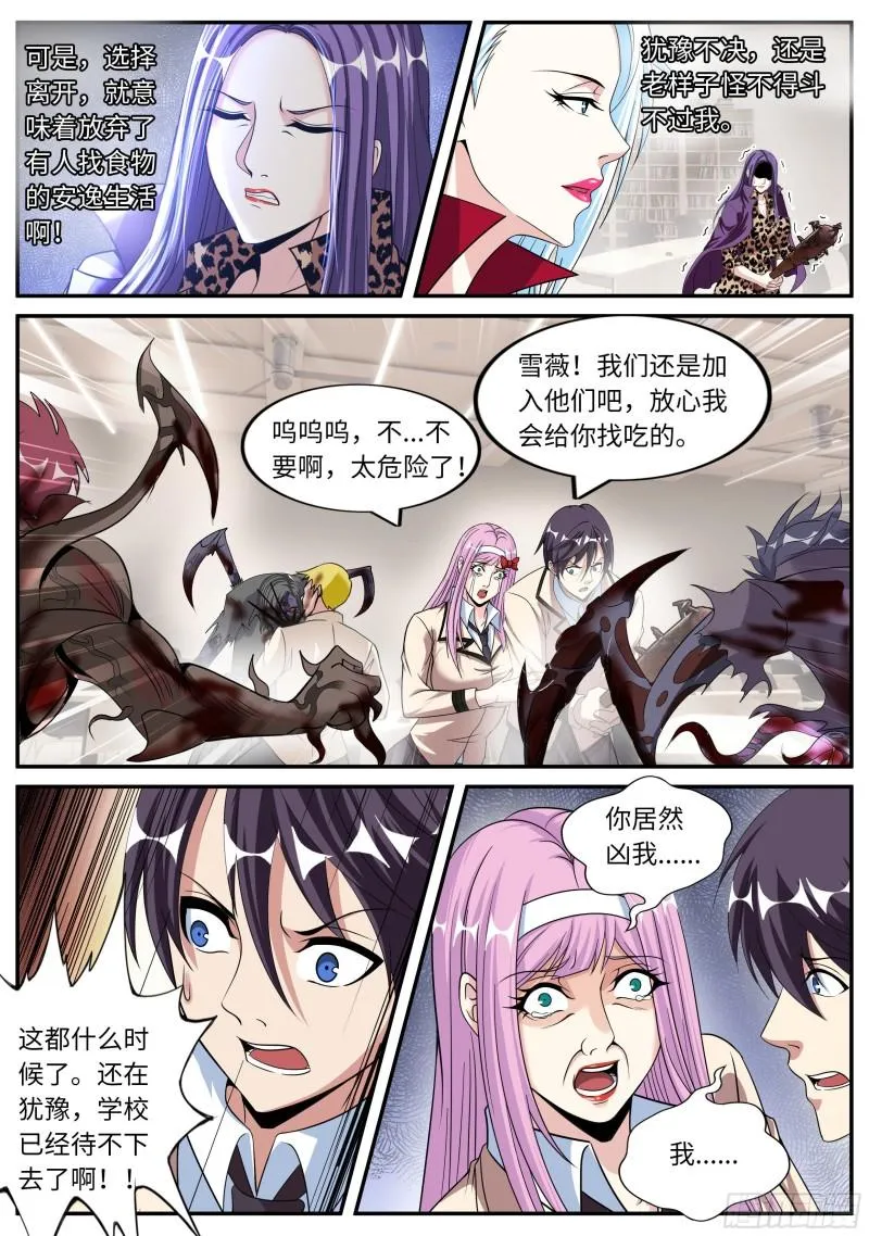 变异觉醒 第8页
