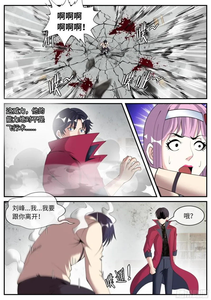 变异觉醒 第11页