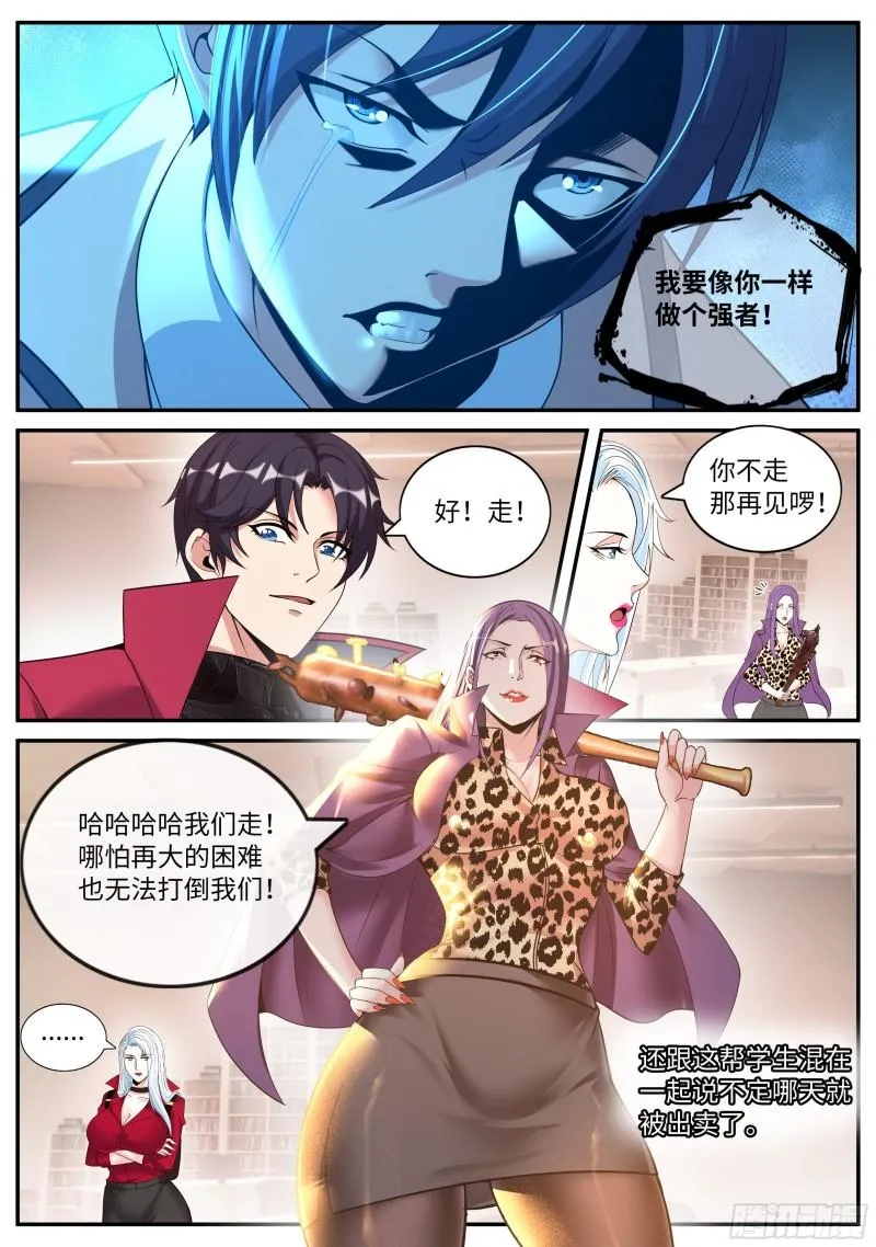 变异觉醒 第12页