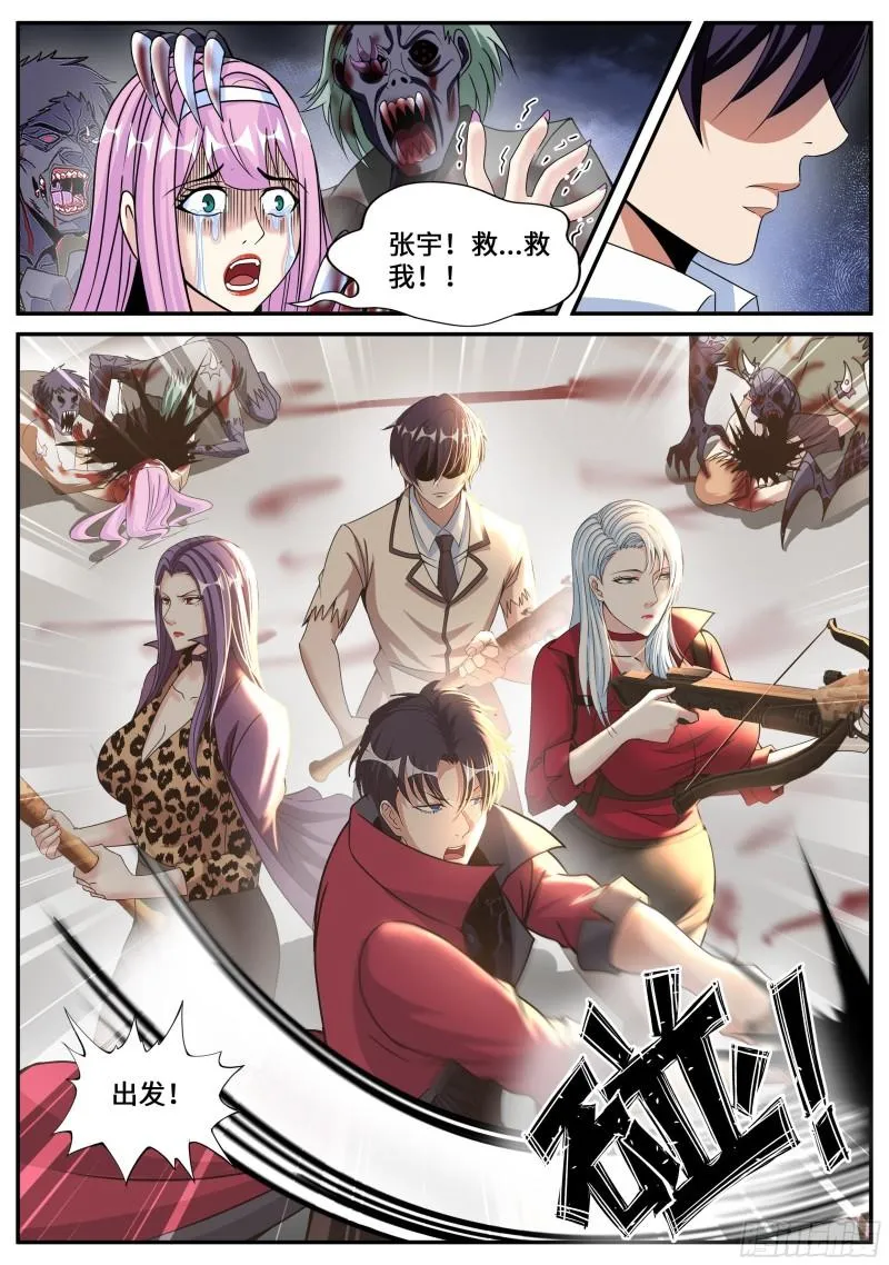 变异觉醒 第13页