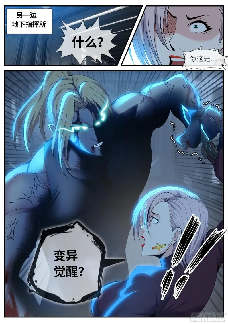 变异觉醒 第14页