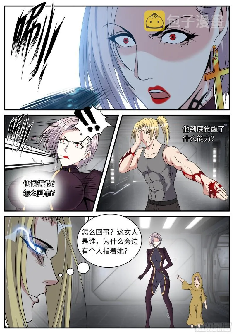 SS级异能 第3页