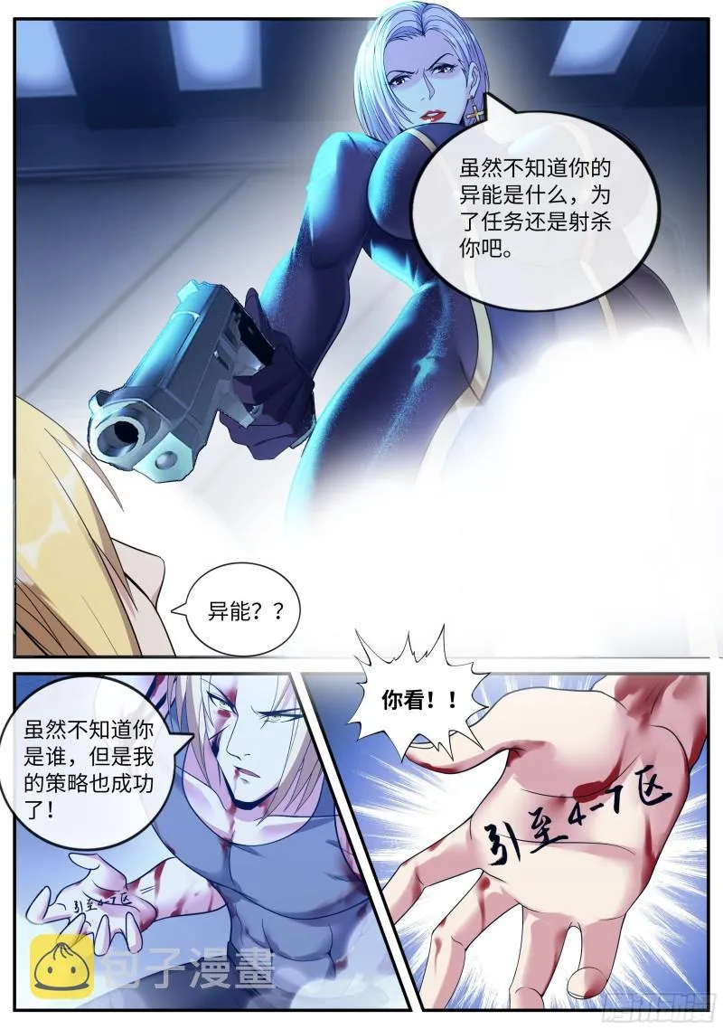 SS级异能 第5页
