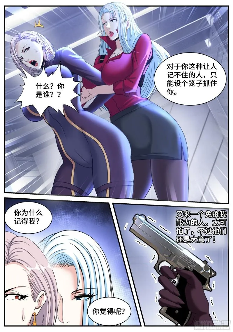 SS级异能 第7页