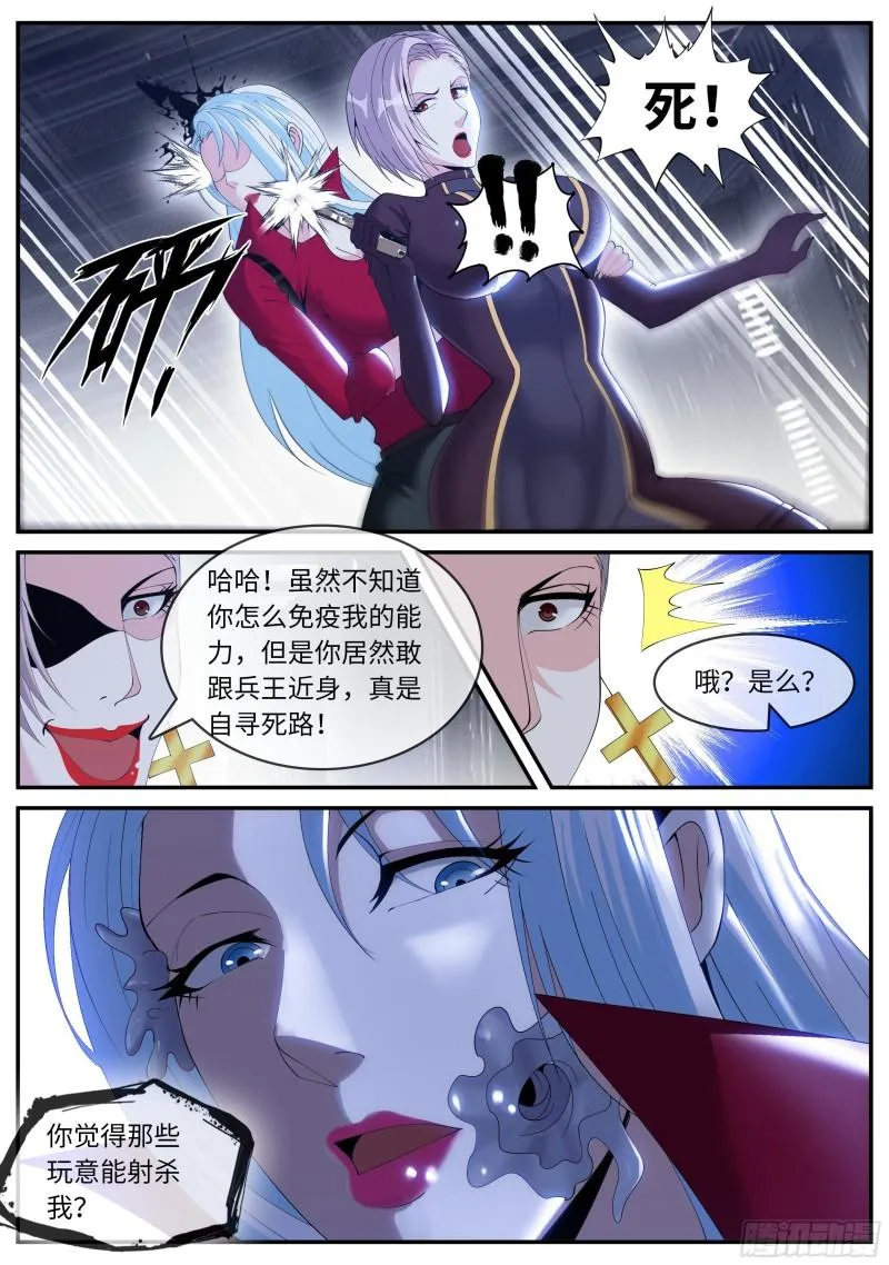 SS级异能 第8页