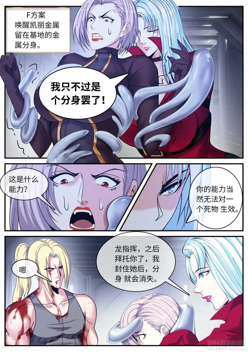 SS级异能 第9页