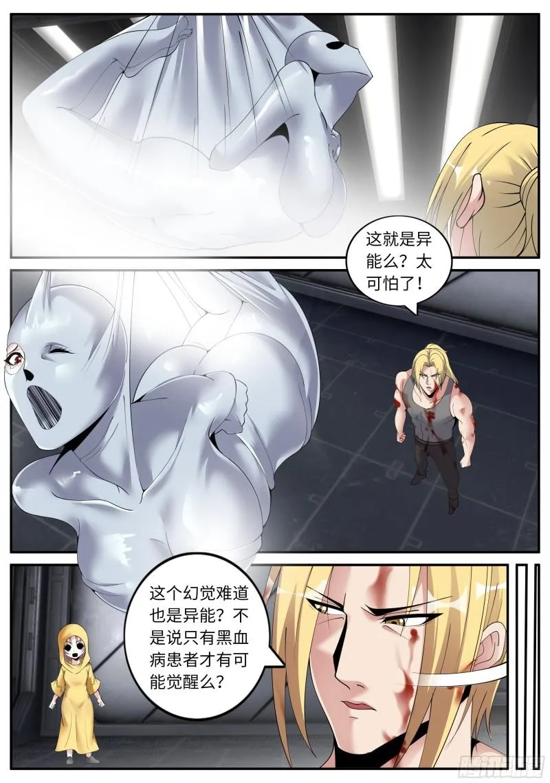 SS级异能 第11页