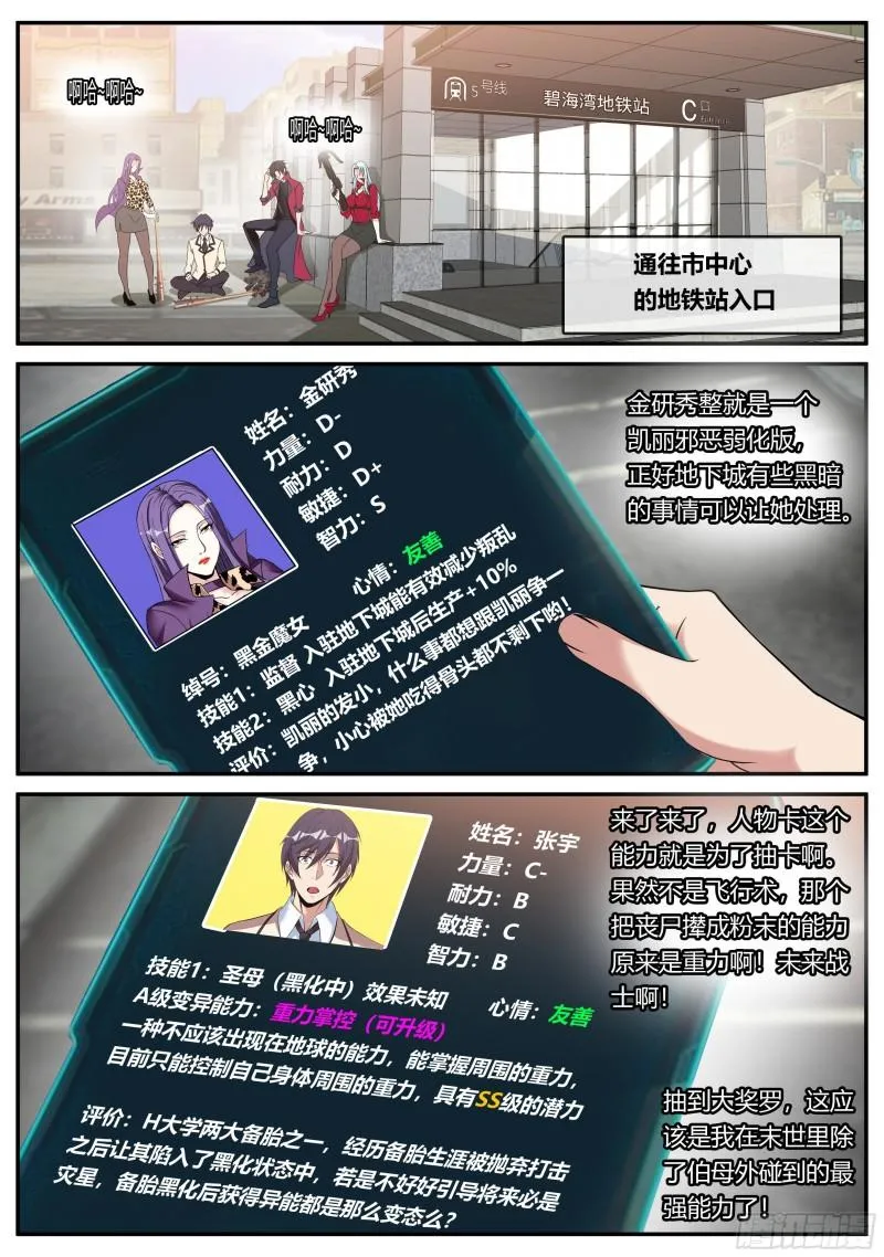SS级异能 第12页