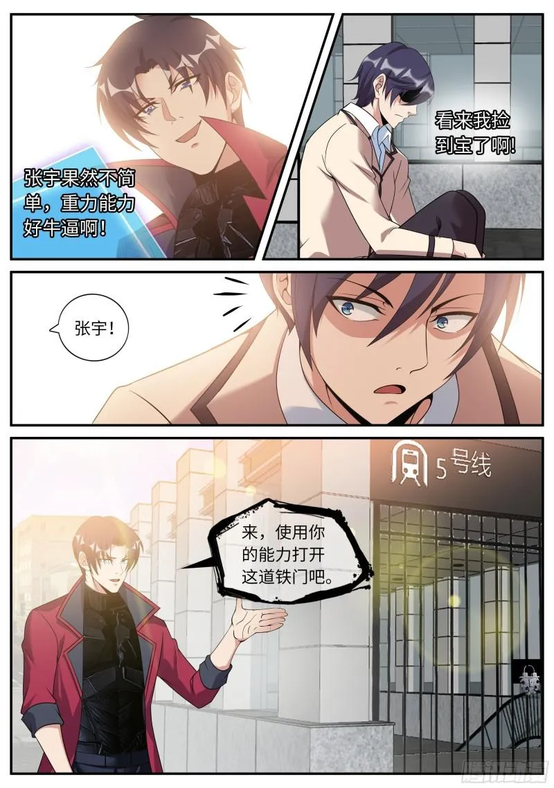 SS级异能 第13页