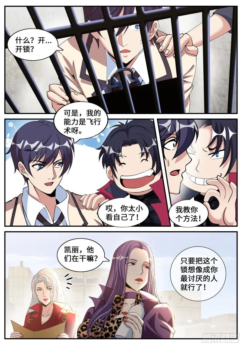碧海湾作战小队 第2页