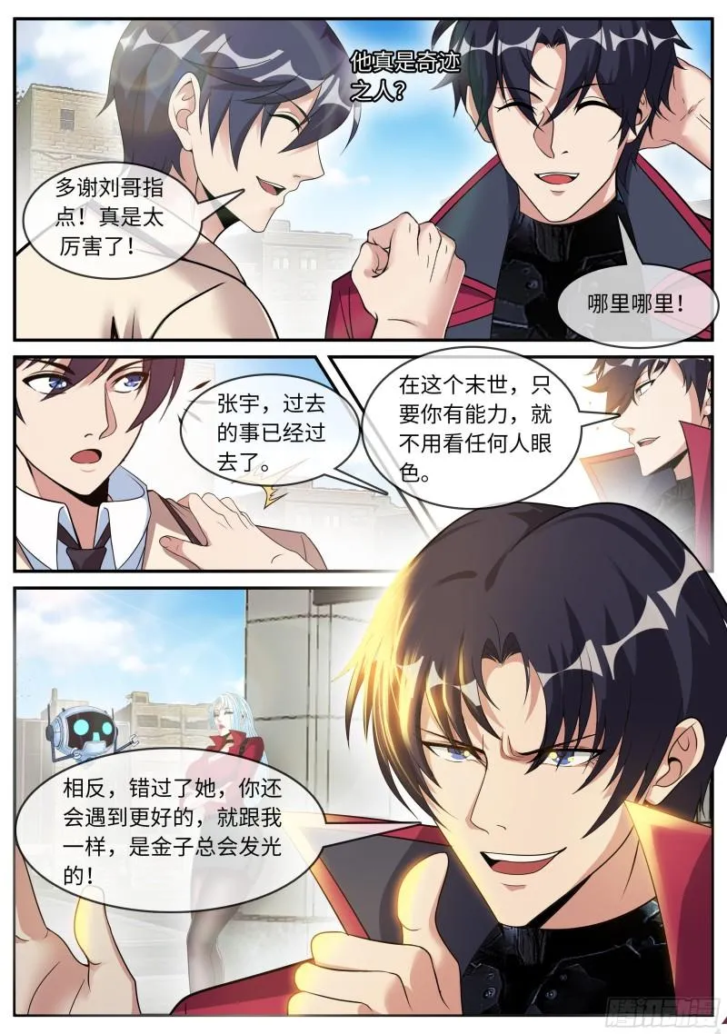 碧海湾作战小队 第6页