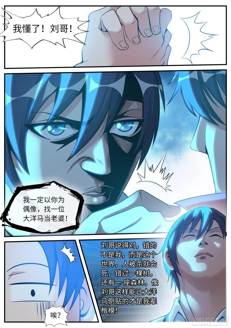 碧海湾作战小队 第7页