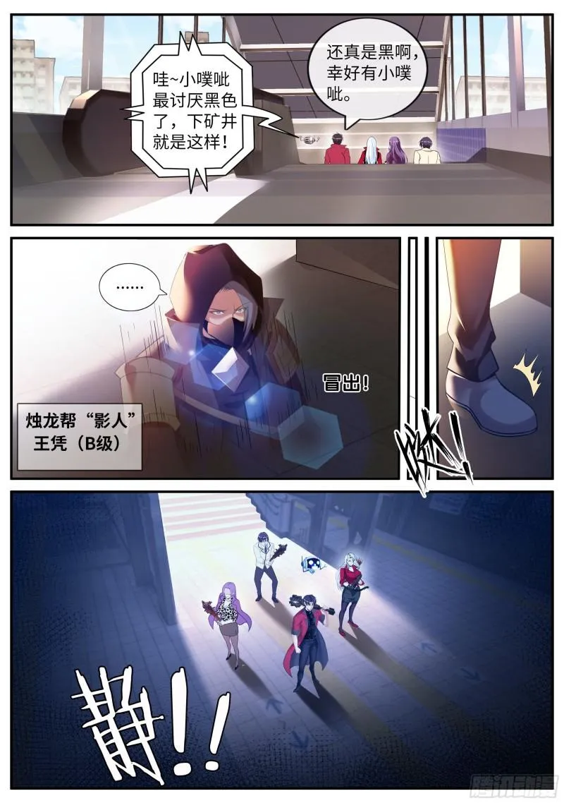碧海湾作战小队 第9页