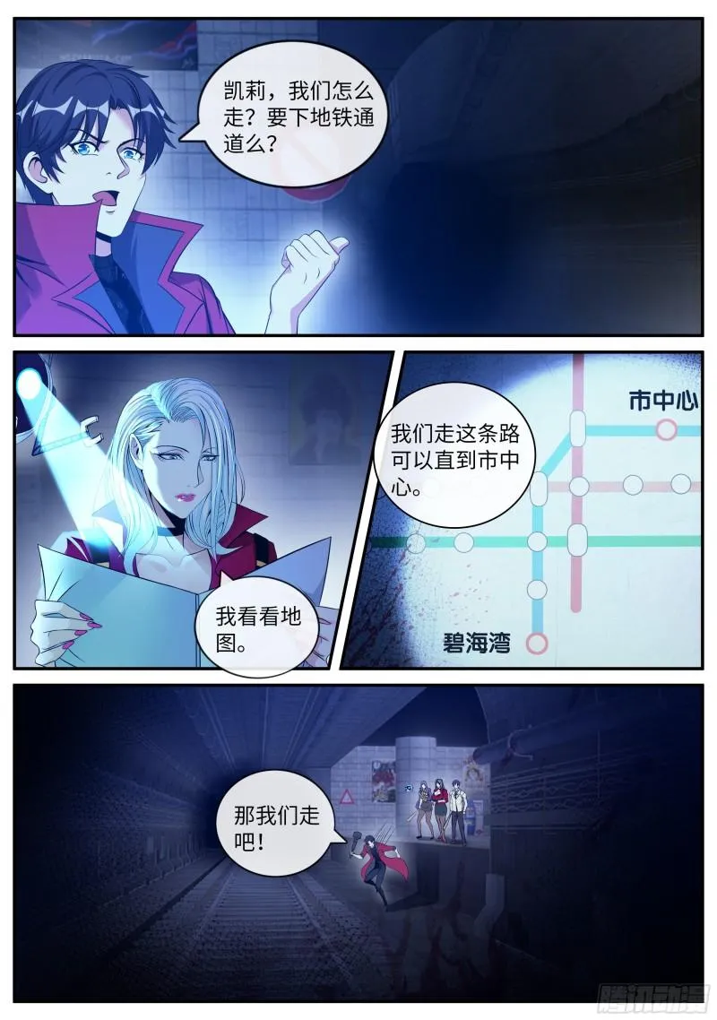 碧海湾作战小队 第10页