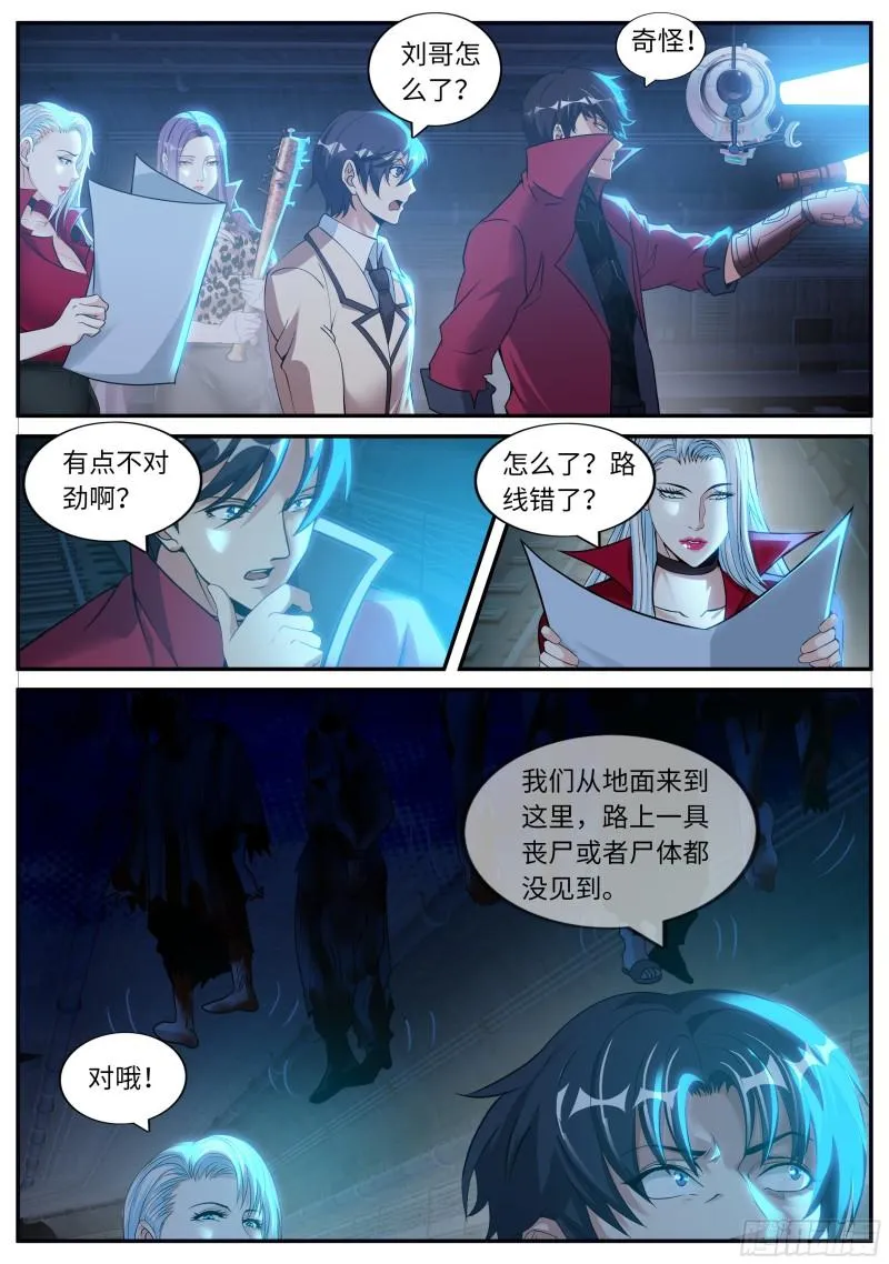 碧海湾作战小队 第11页