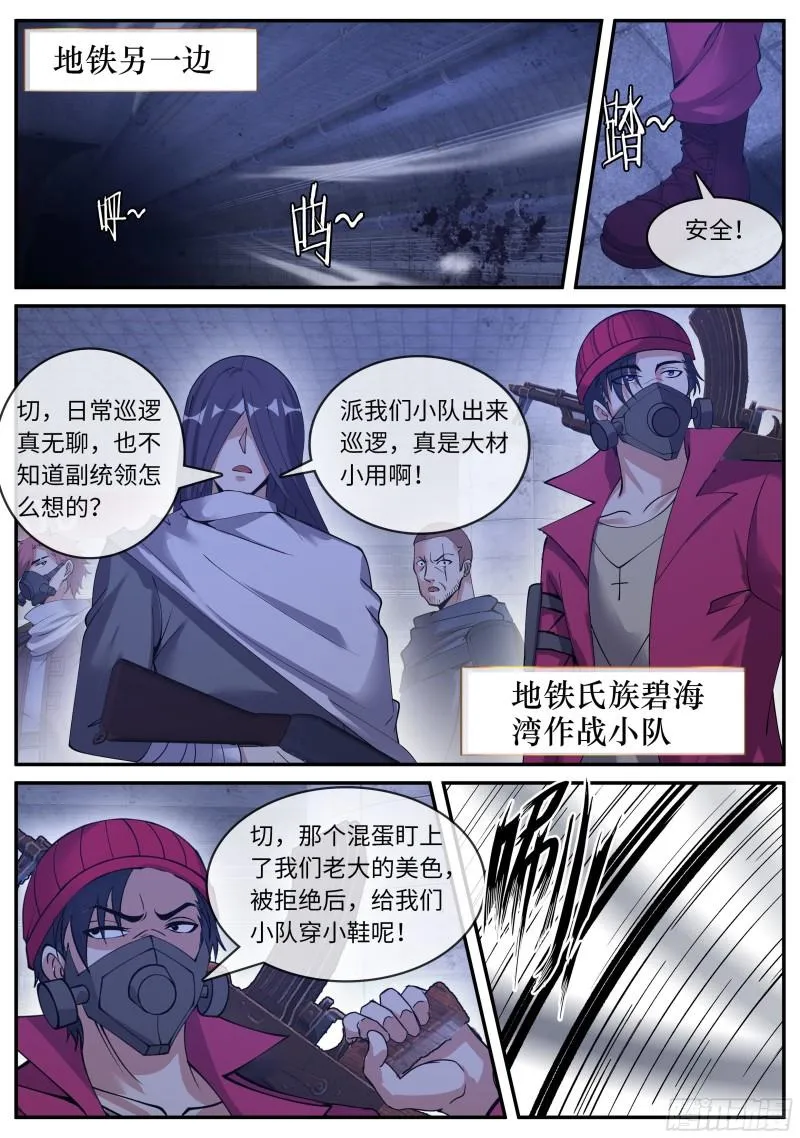 碧海湾作战小队 第12页