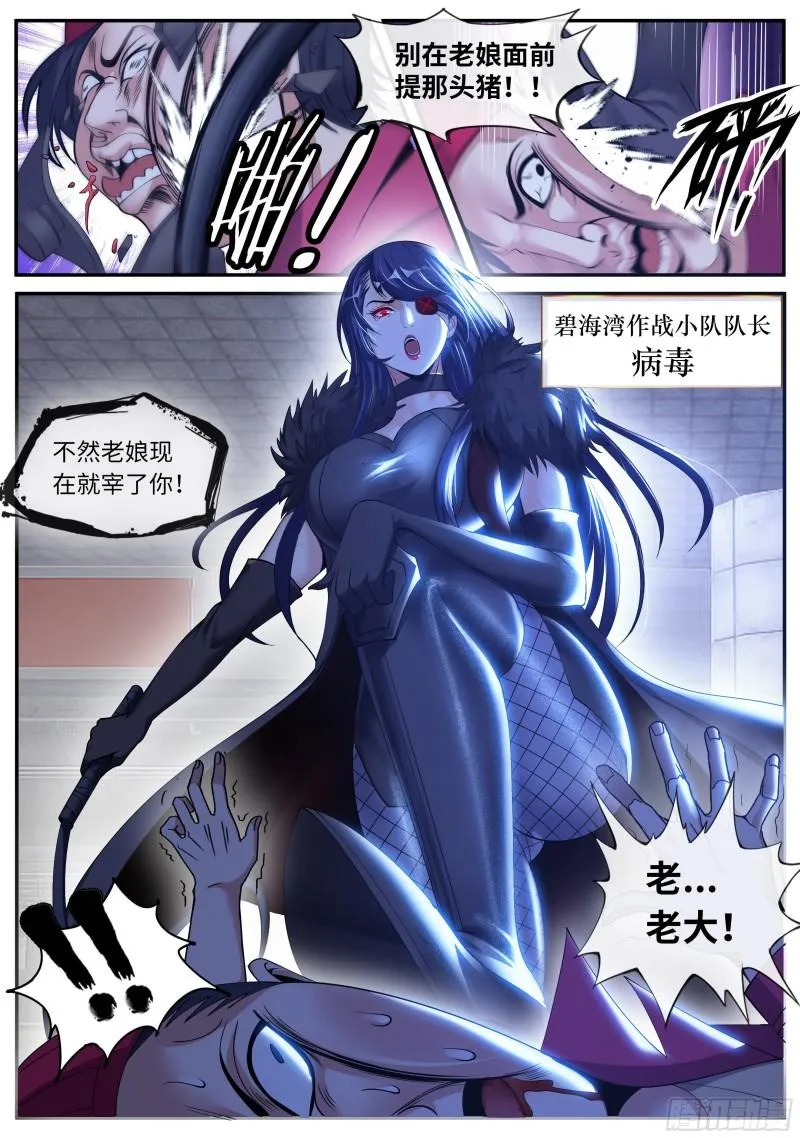 碧海湾作战小队 第13页