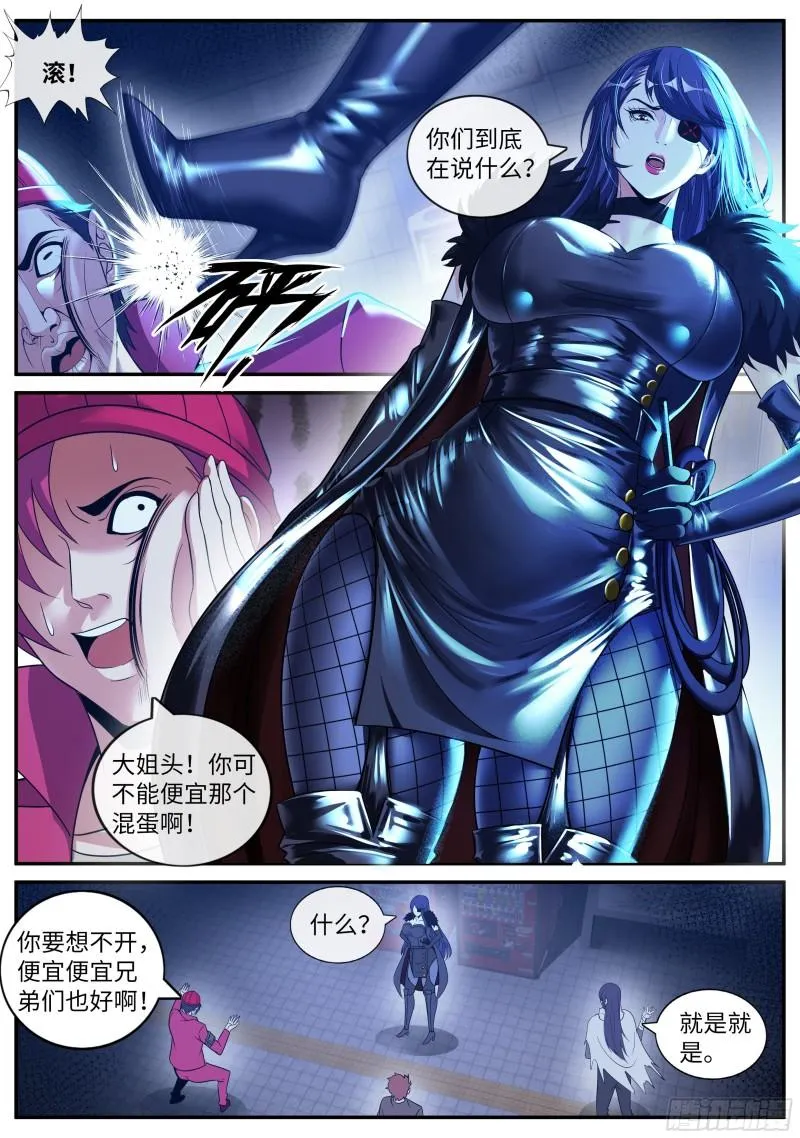 我必杀马头崽！ 第2页
