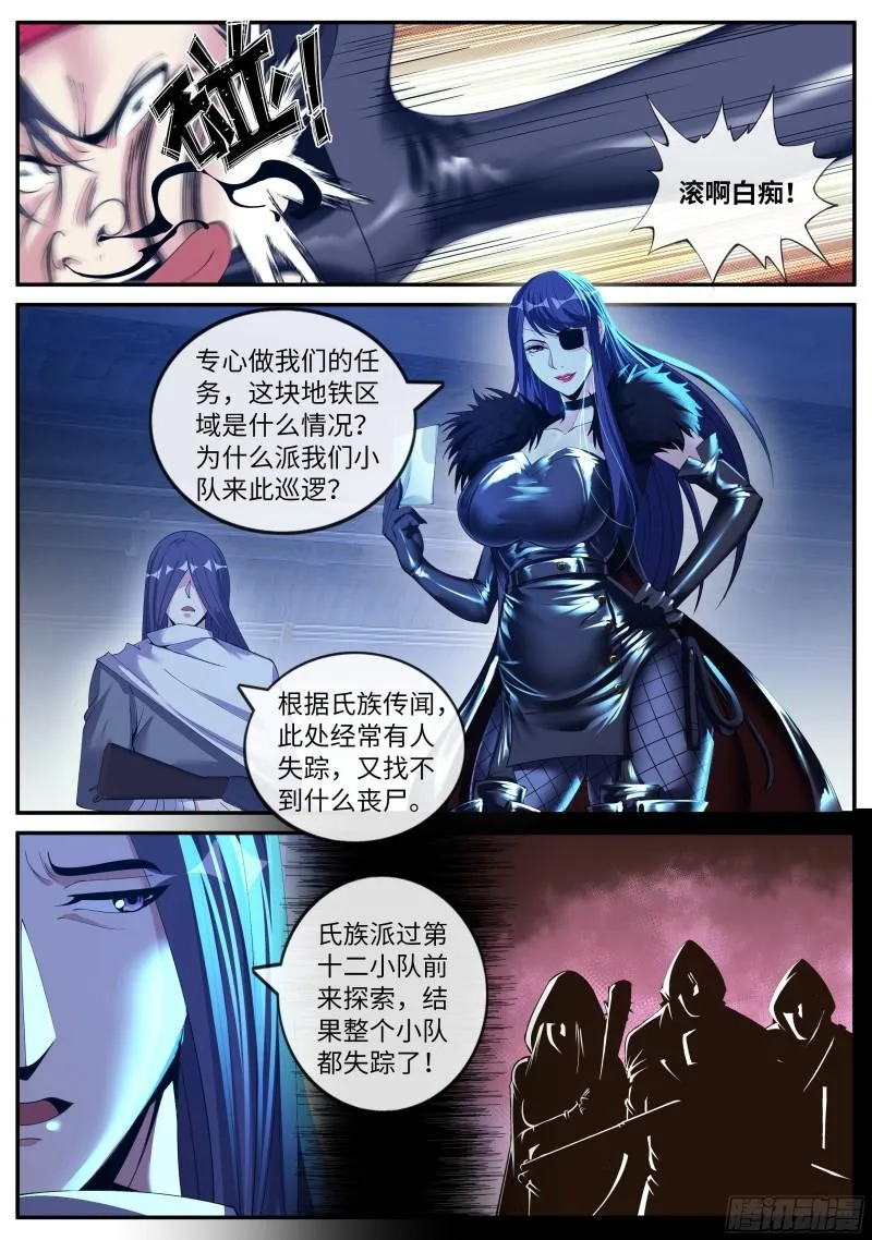 我必杀马头崽！ 第3页