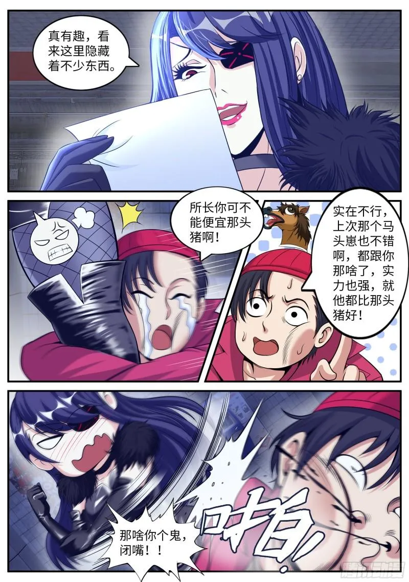 我必杀马头崽！ 第4页