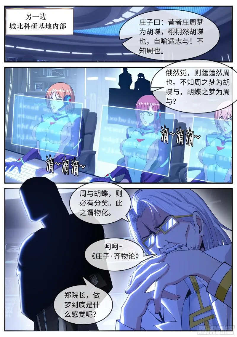 我必杀马头崽！ 第7页