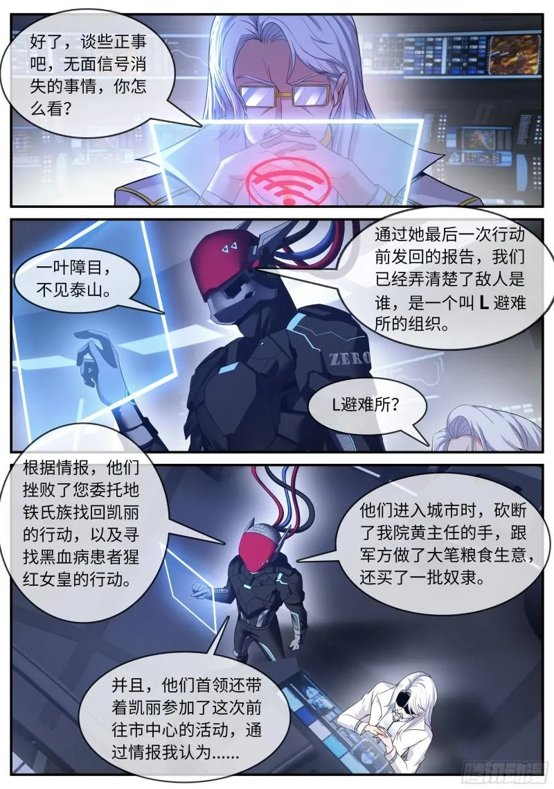 我必杀马头崽！ 第9页