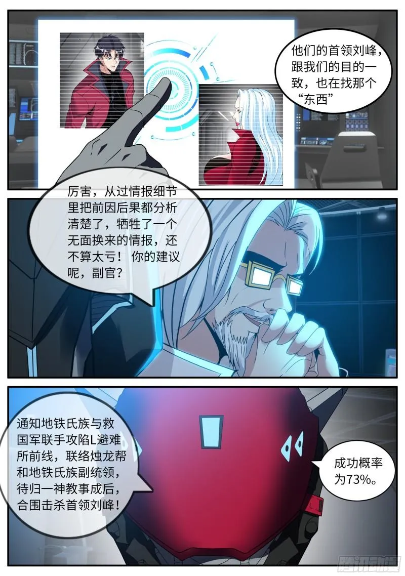 我必杀马头崽！ 第10页