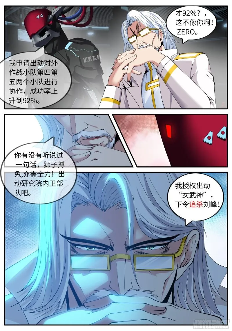 我必杀马头崽！ 第11页
