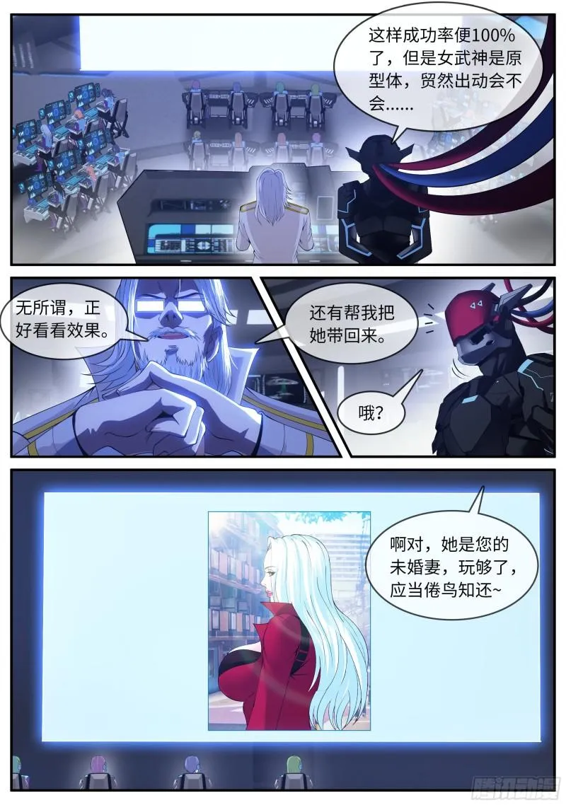 我必杀马头崽！ 第12页