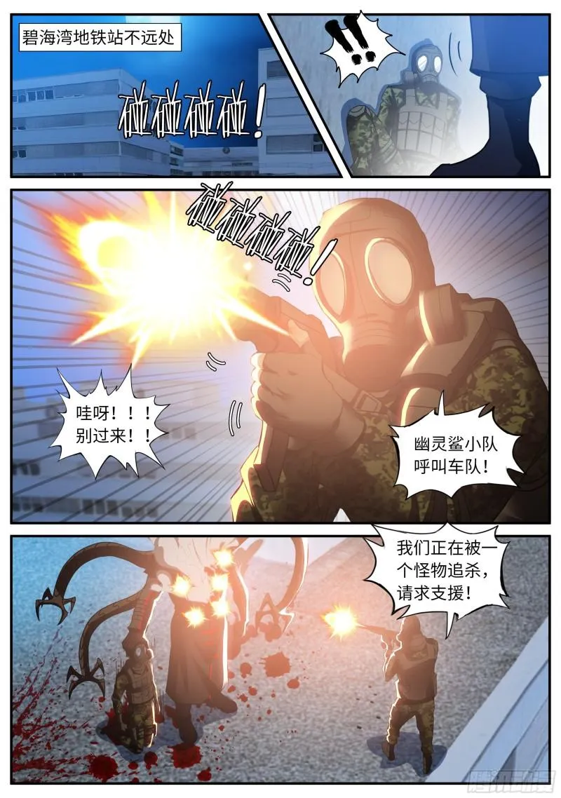我必杀马头崽！ 第13页