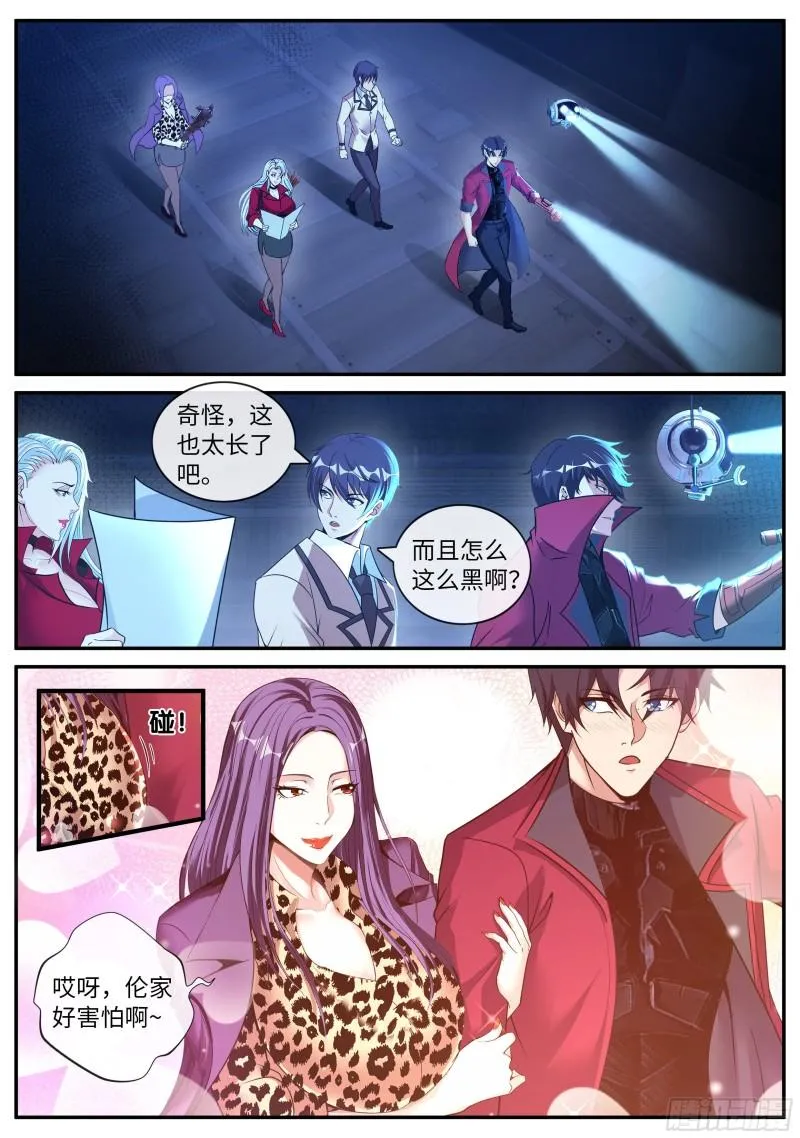 偷袭~ 第2页