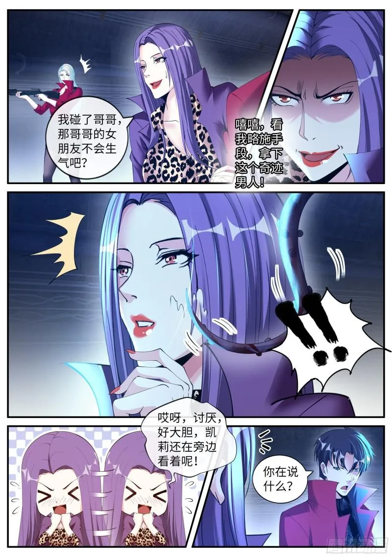 偷袭~ 第3页