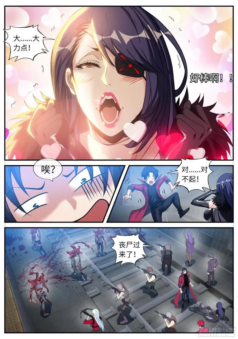 偷袭~ 第13页