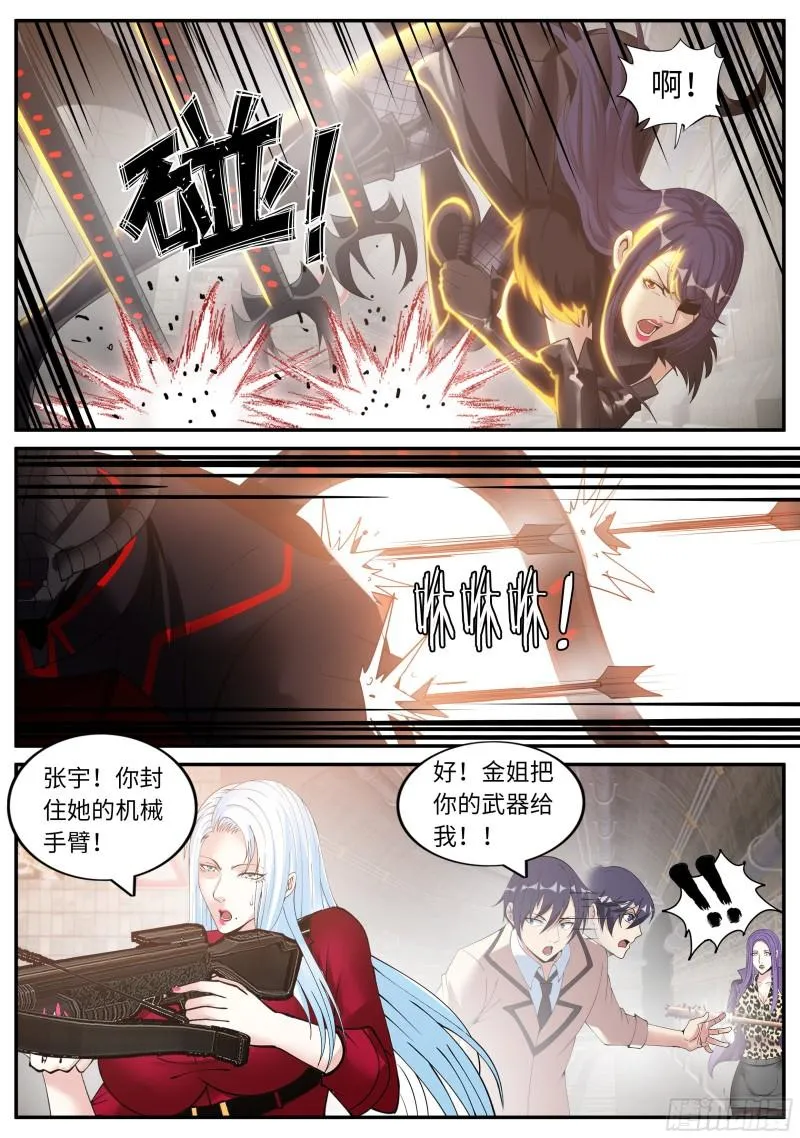 新的武器 第10页