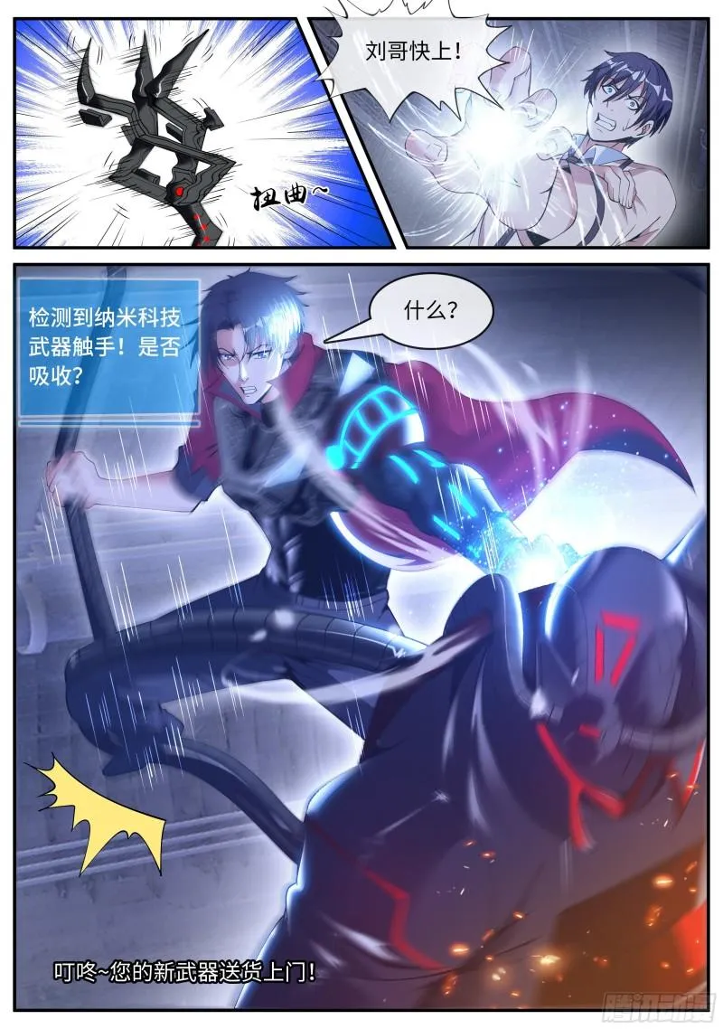 新的武器 第15页