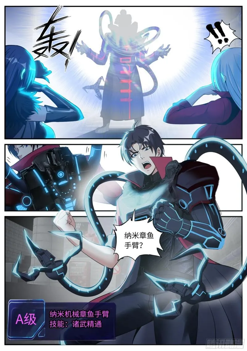 纳米章鱼机械手臂 第3页