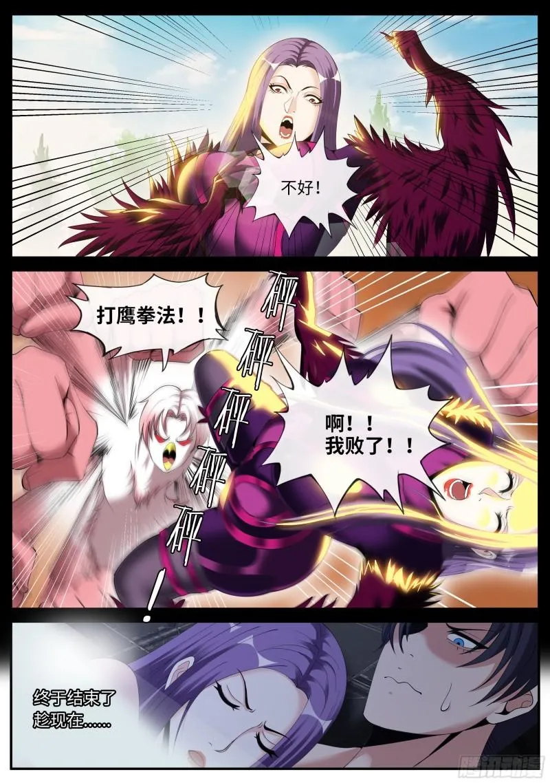 老鹰 第9页