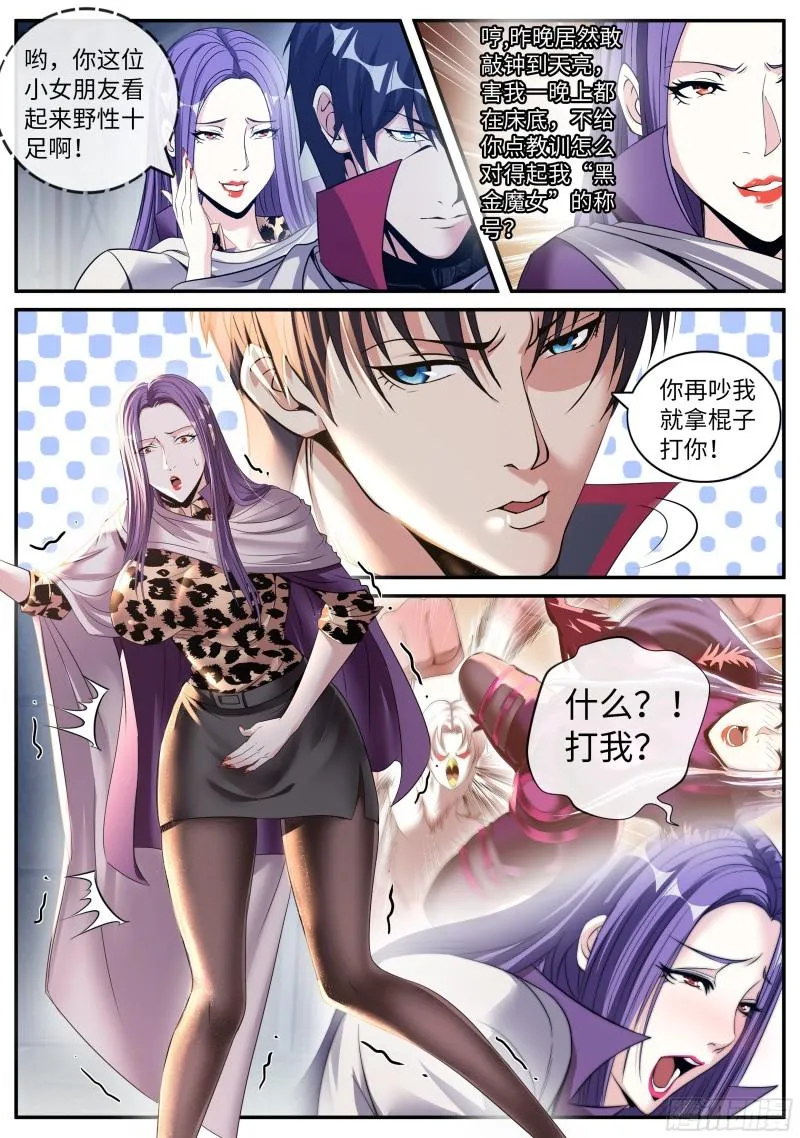 打咩打咩 第7页