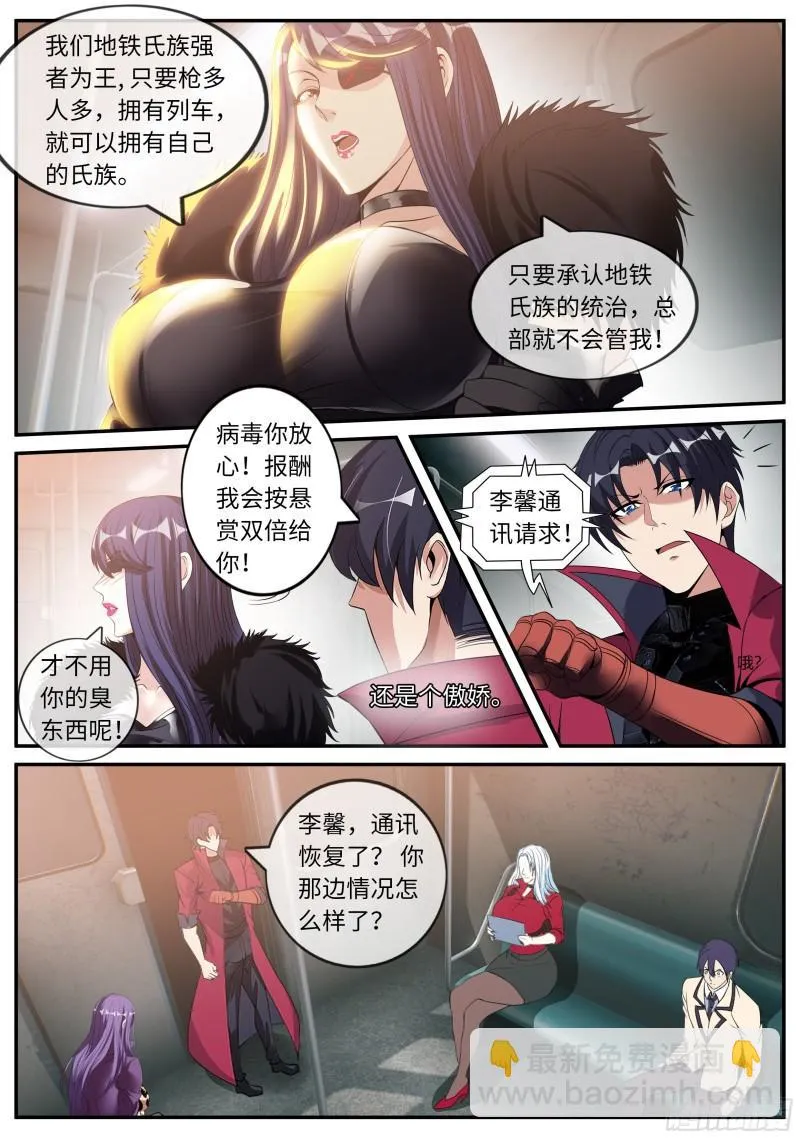 地铁 第5页