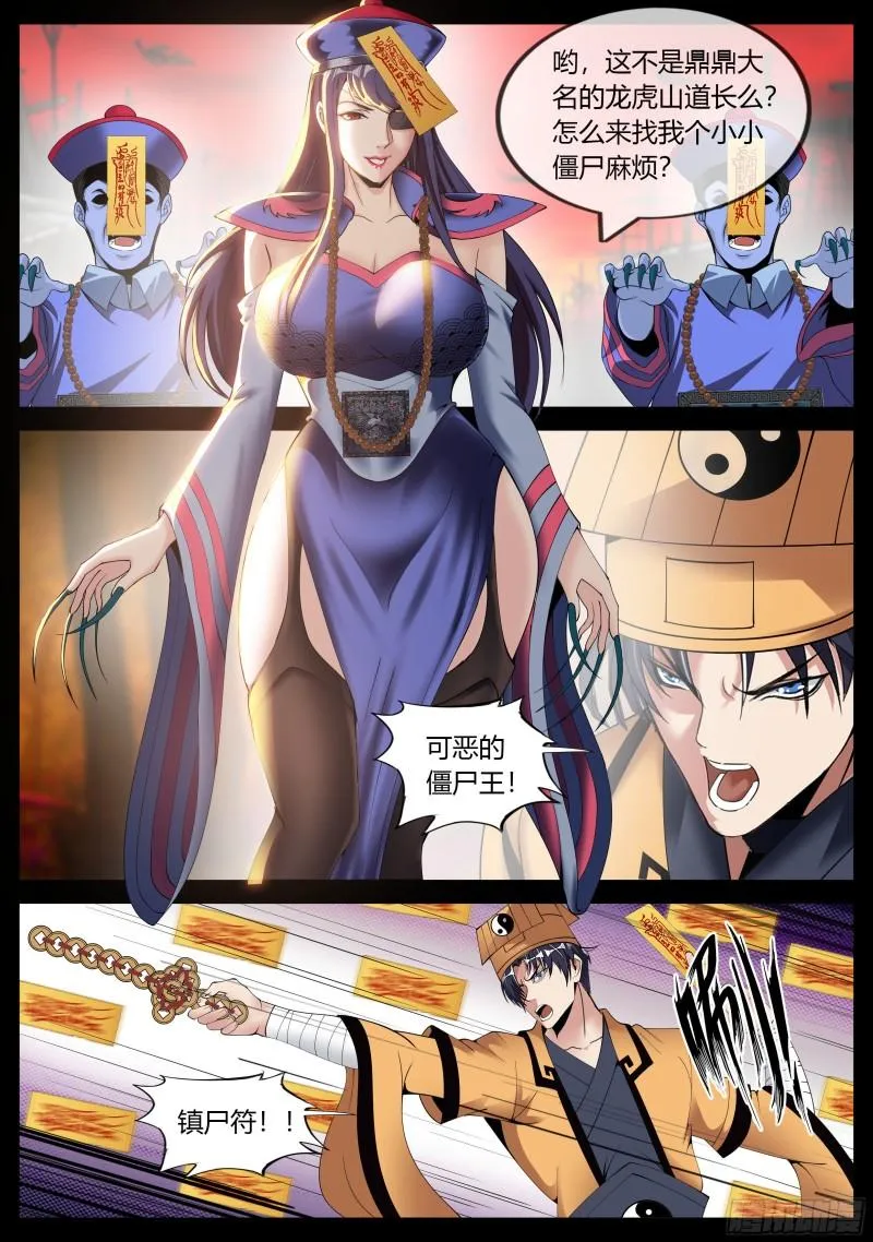 僵尸道长 第2页