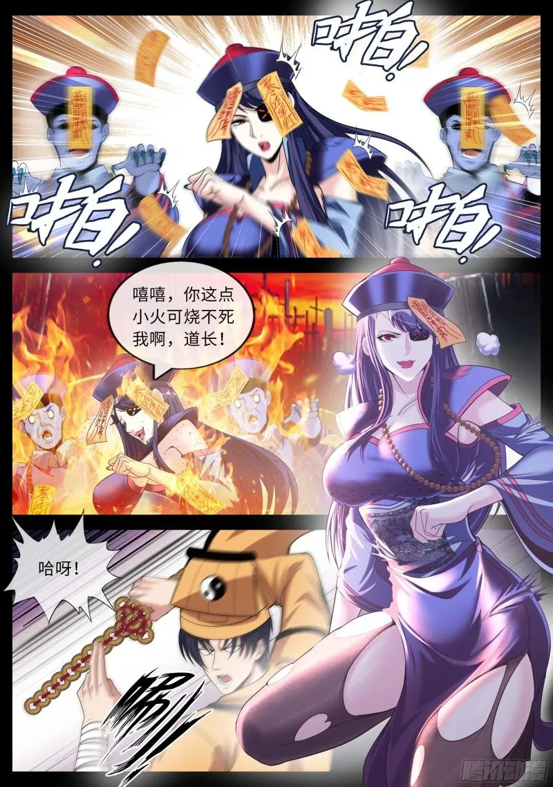僵尸道长 第3页