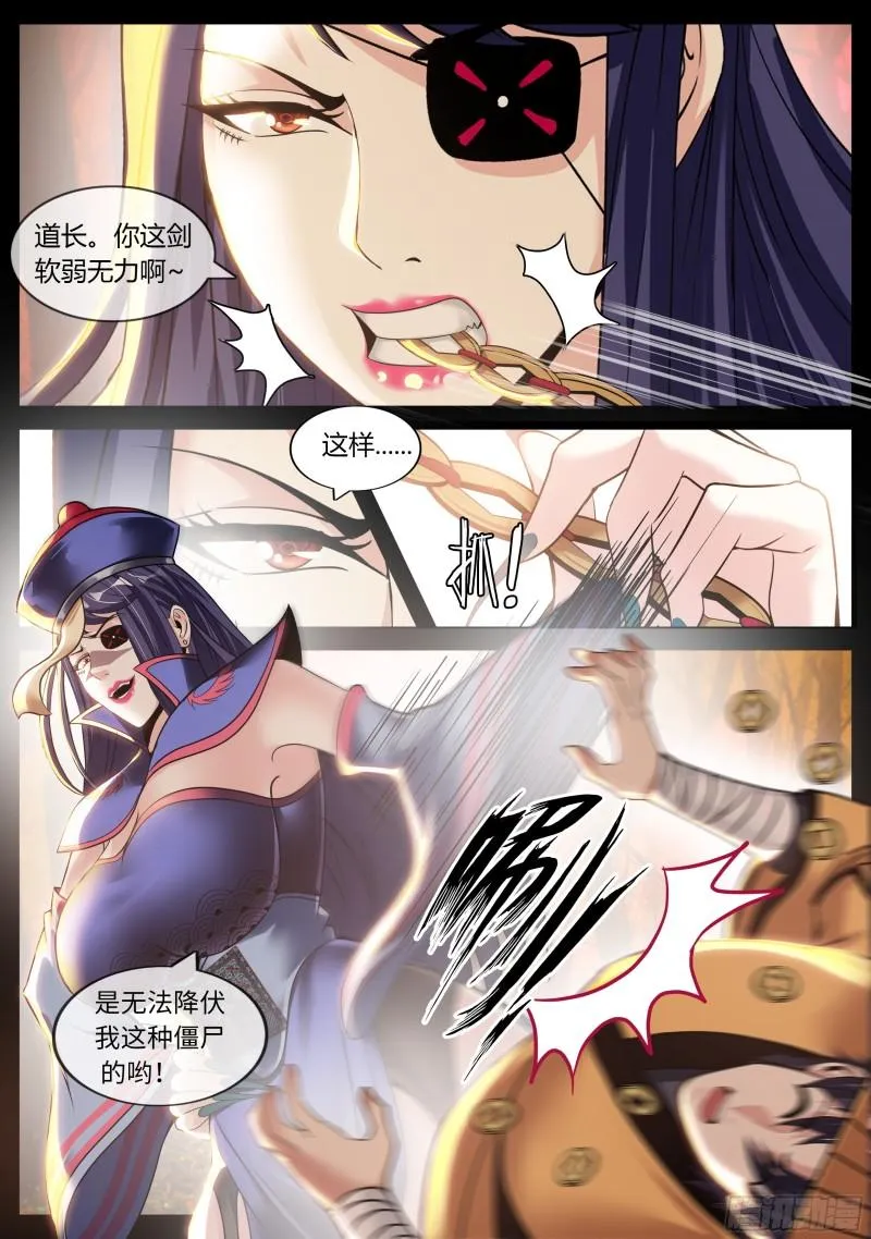 僵尸道长 第4页