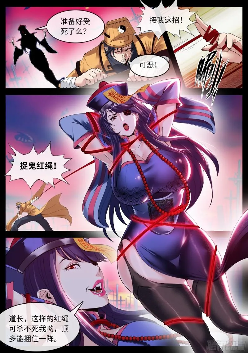 僵尸道长 第5页