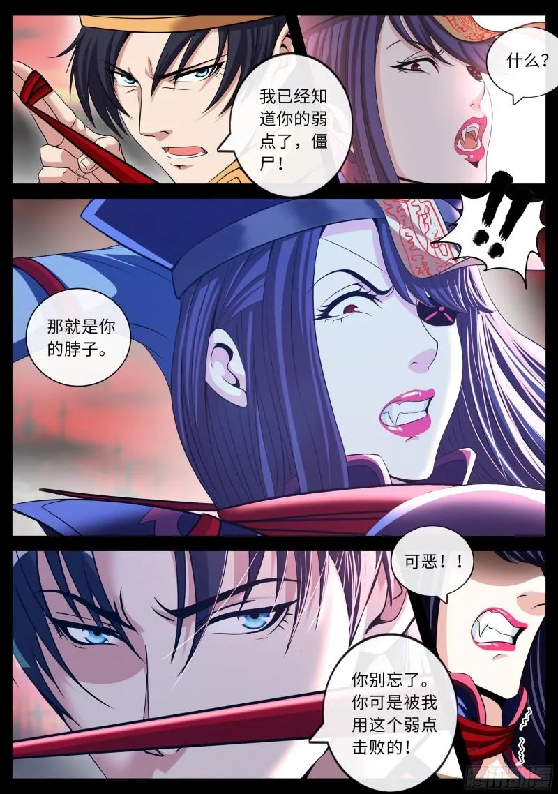 僵尸道长 第6页