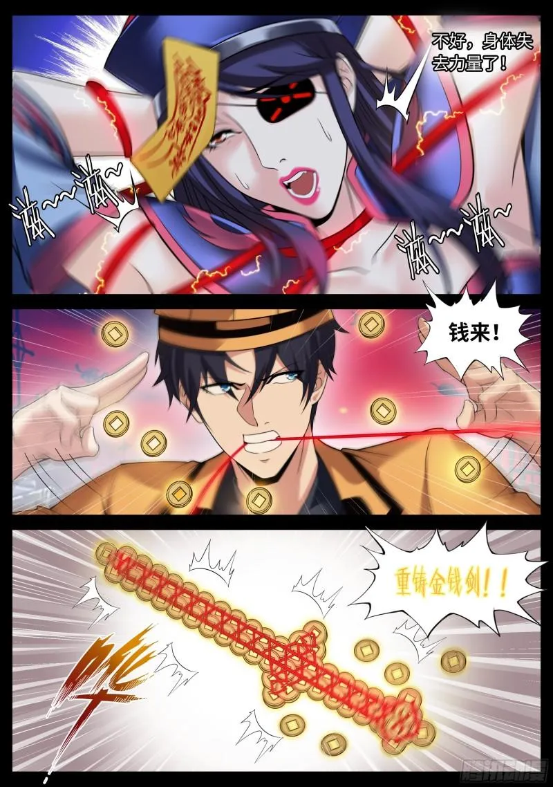 僵尸道长 第7页