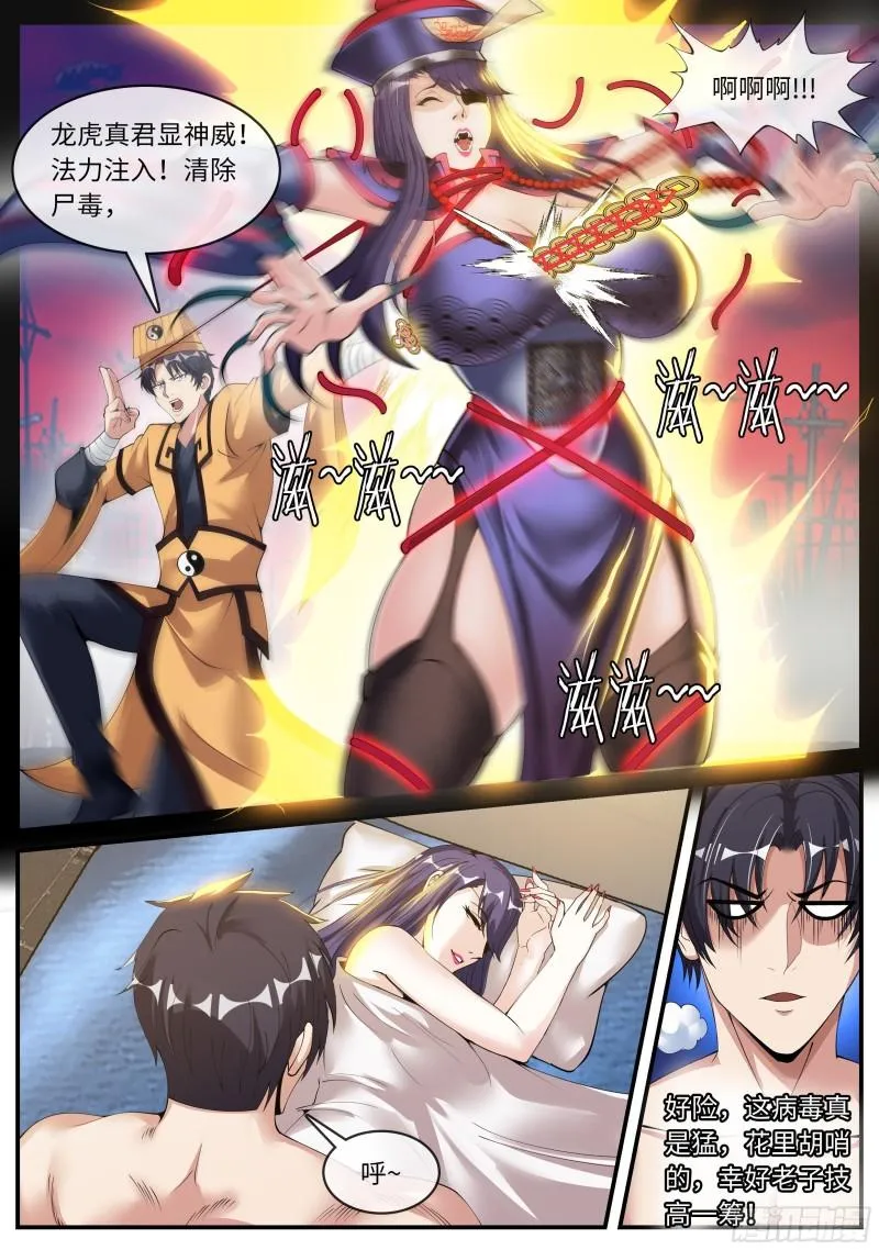 僵尸道长 第8页