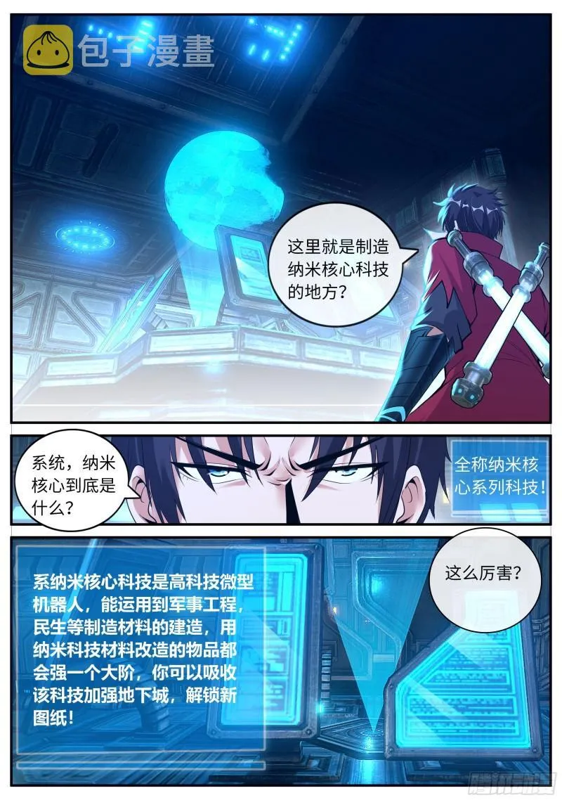 纳米核心科技 第14页